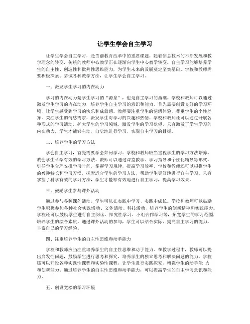 让学生学会自主学习