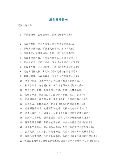 送别抒情诗句
