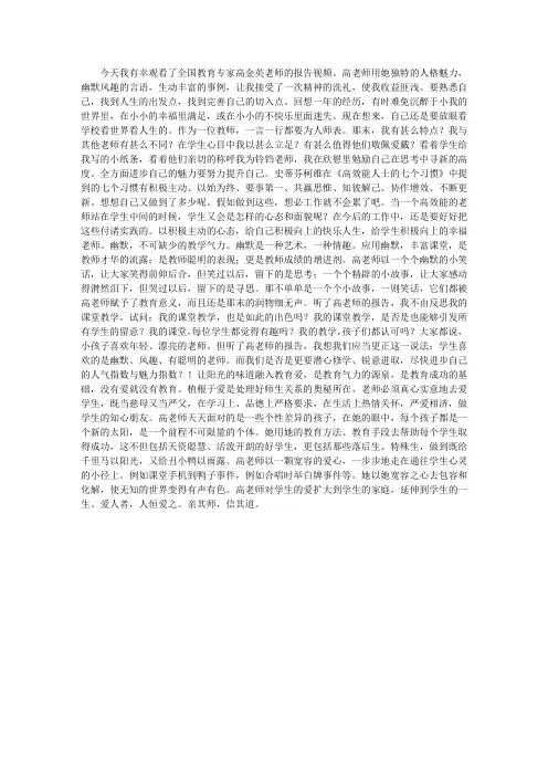 《做一位有价值的教师》学习体会(5篇)