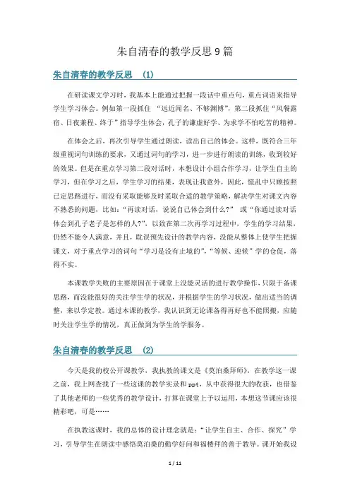朱自清春的教学反思9篇