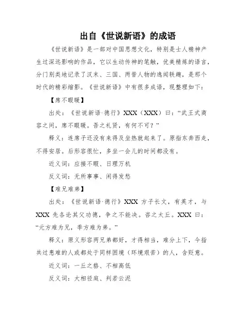 出自《世说新语》的成语