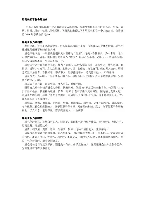 眉毛长相看你命运吉凶