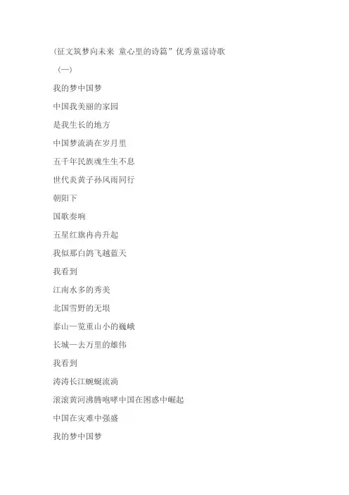 (征文筑梦向未来 童心里的诗篇”优秀童谣诗歌