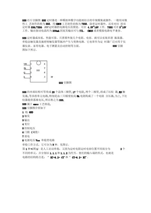 555芯片的常用电路应用