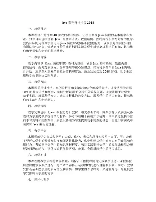 java课程设计报告2048