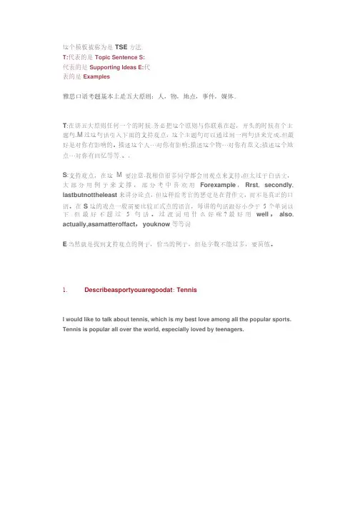 雅思口语万能模板+17篇满分范文