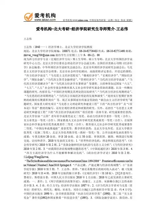 北大考研-经济学院研究生导师简介-王志伟