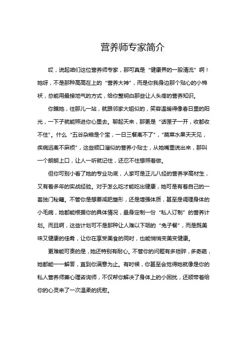 营养师专家简介