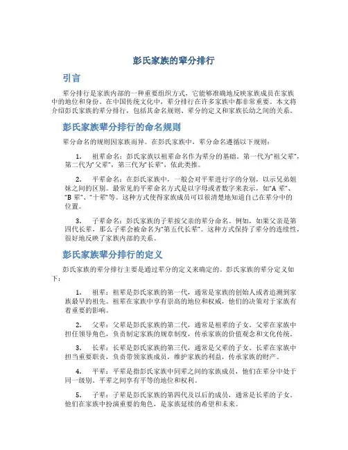 彭氏家族的辈分排行