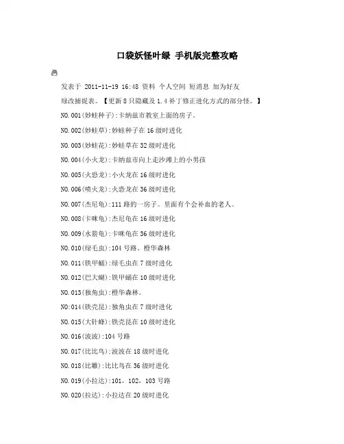 口袋妖怪叶绿手机版完整攻略