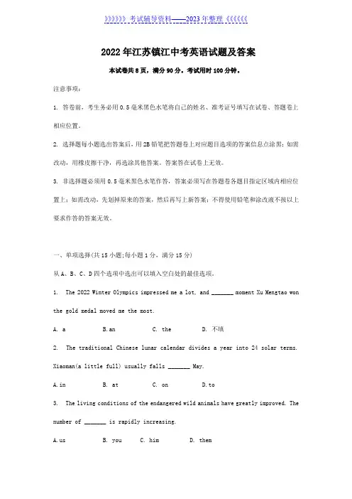2022年江苏镇江中考英语试题及答案