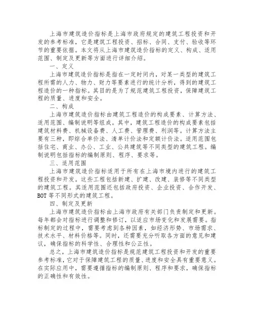 上海市建筑造价指标