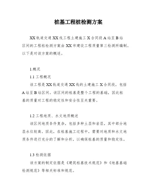 桩基工程桩检测方案