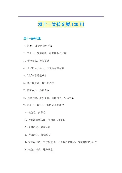双十一宣传文案120句