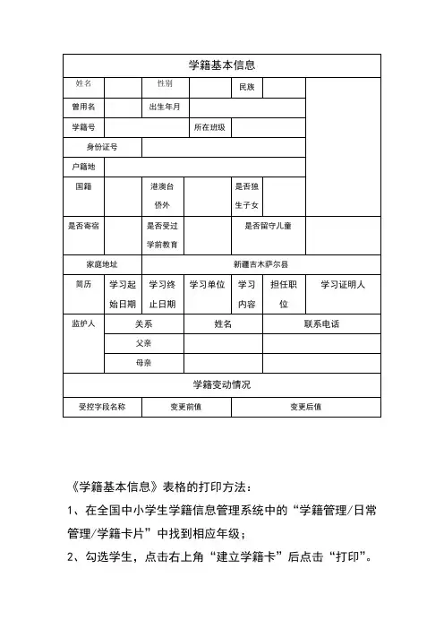 学籍基本信息--电子版(样表)