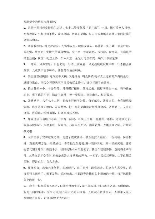 西游记中的精彩片段摘抄