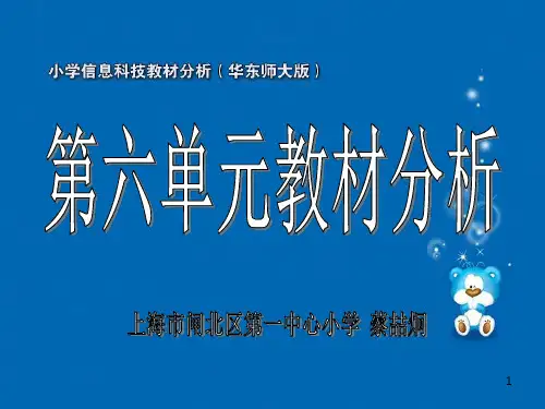 信息科技第二单元教材分析 PPT课件