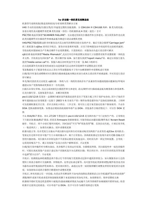 hp多功能一体机常见故障总结