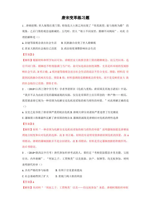高考历史二轮复习唐宋变革练习题