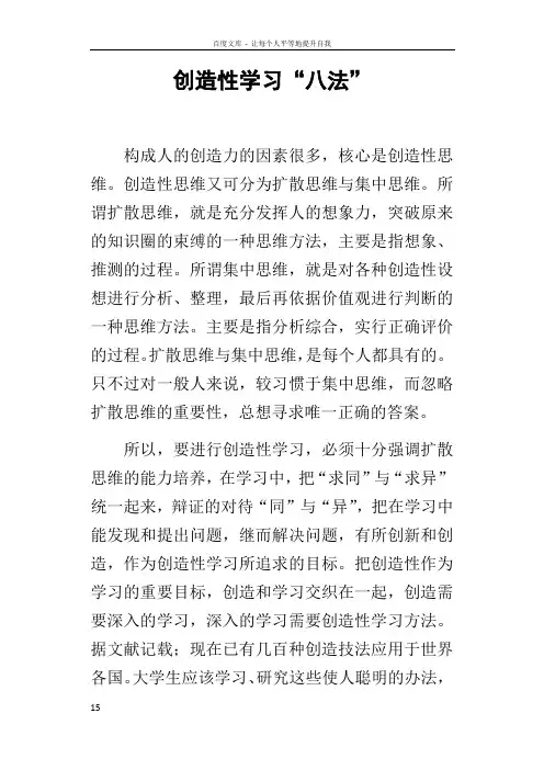 创造性学习“八法”