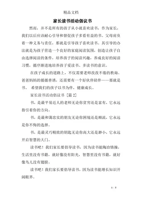 家长读书活动倡议书