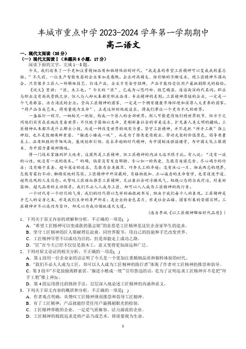 江西省宜春市丰城市重点中学2023-2024学年高二上学期11月期中语文试题(含答案)