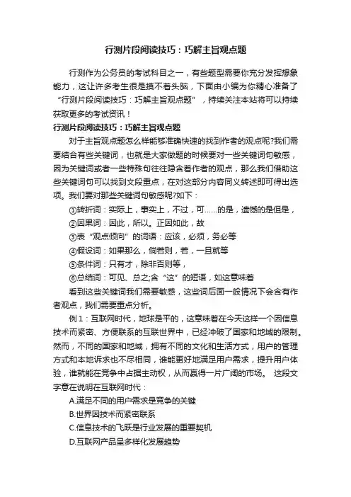 行测片段阅读技巧：巧解主旨观点题