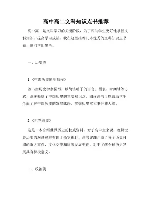 高中高二文科知识点书推荐