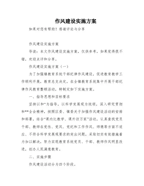 作风建设实施方案