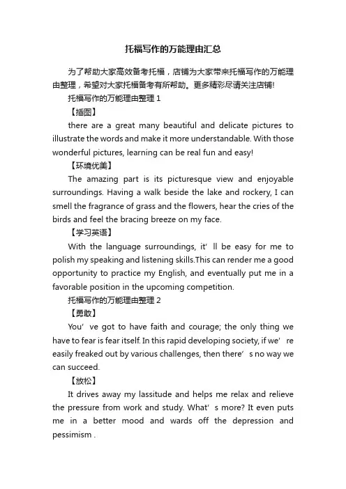 托福写作的万能理由汇总
