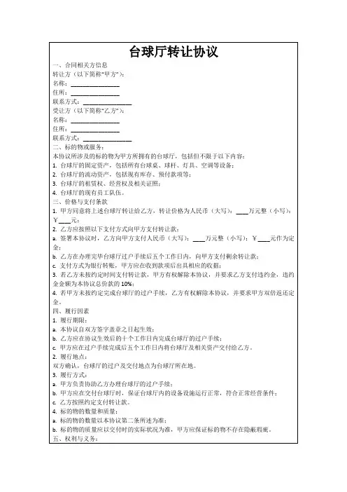 台球厅转让协议