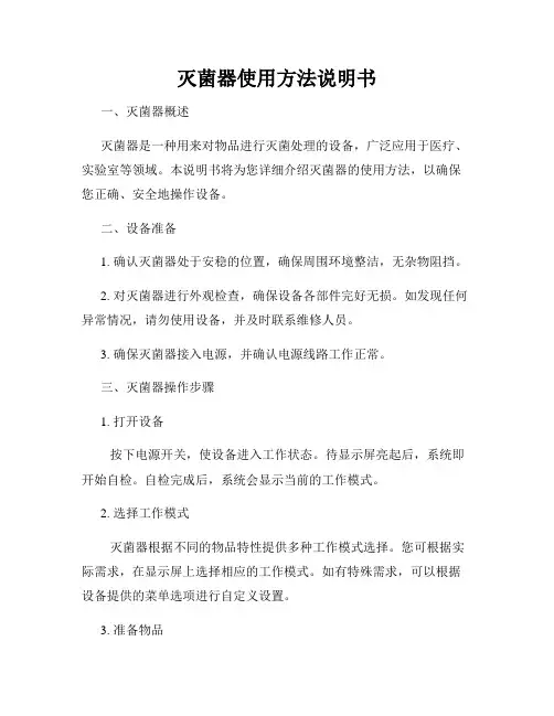 灭菌器使用方法说明书