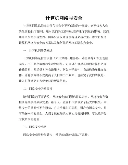 计算机网络与安全