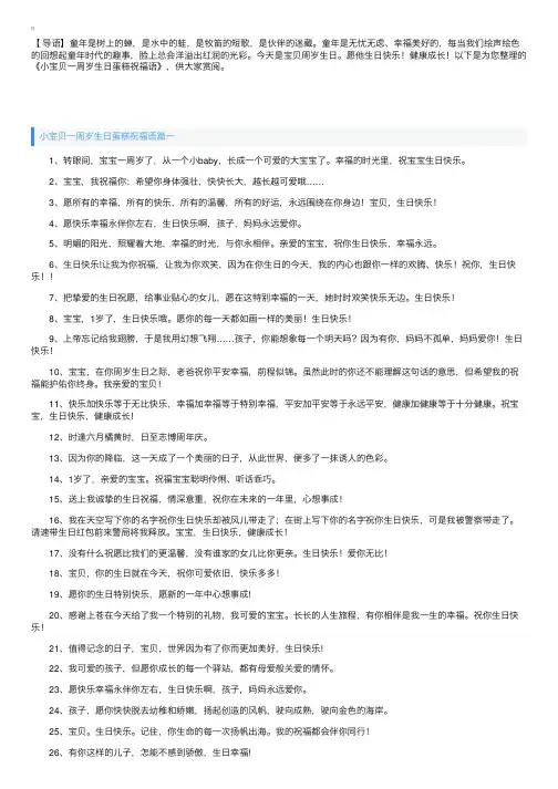 小宝贝一周岁生日蛋糕祝福语