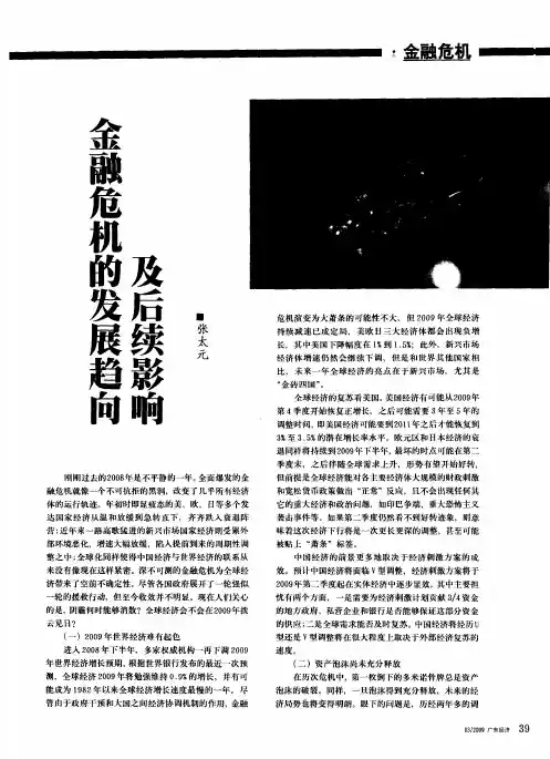 金融危机的发展趋向及后续影响