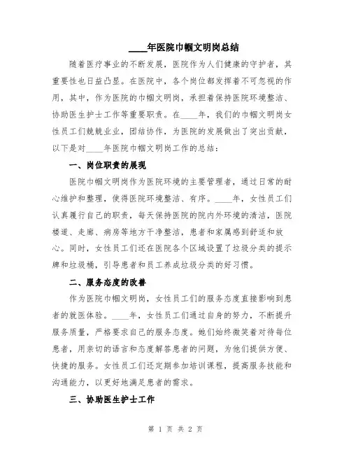 2024年医院巾帼文明岗总结