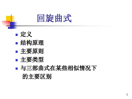 回旋曲式ppt课件