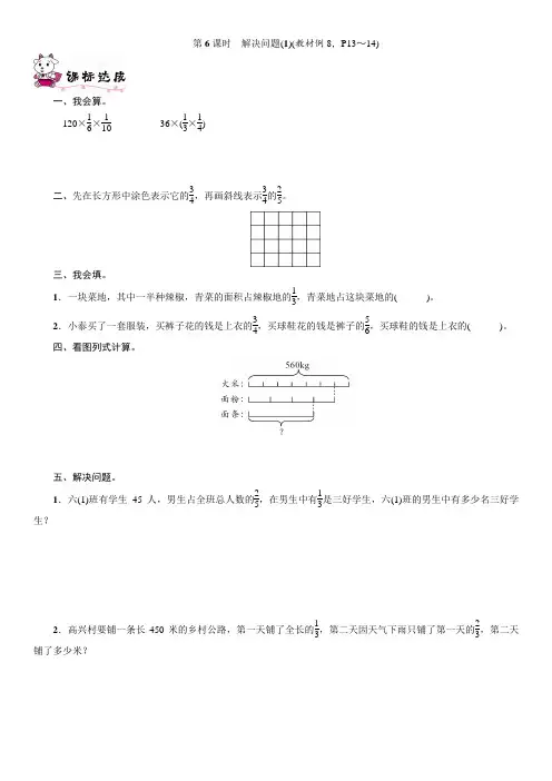 六年级数学上册第一单元第6课时 解决问题(1)练习题