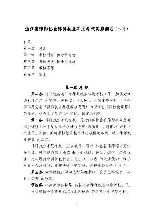 浙江省律师协会律师执业年度考核实施细则（试行）