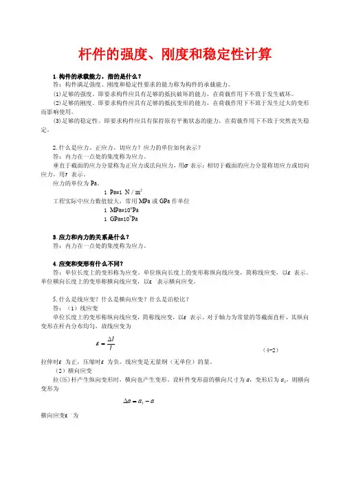 杆件的强度计算公式