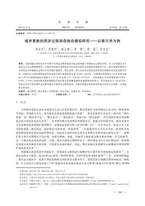 城市更新的雨洪过程动态响应模拟研究——以银川市为例