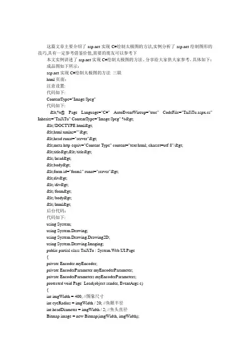 asp.net实现C#绘制太极图的方法