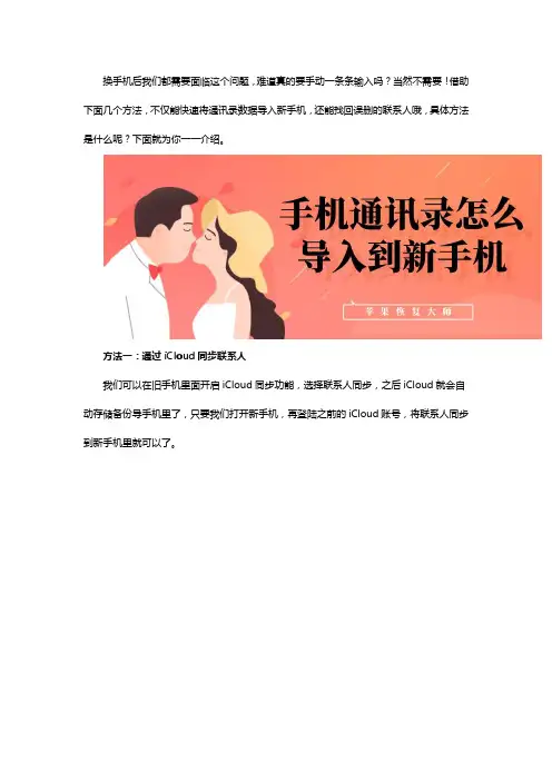 手机通讯录怎么导入到新手机？误删的联系人也能找回了!