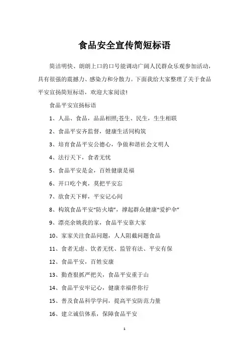 食品安全宣传简短标语