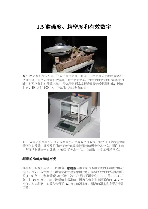 物理学 大学物理 1.3准确度、精密度和有效数字