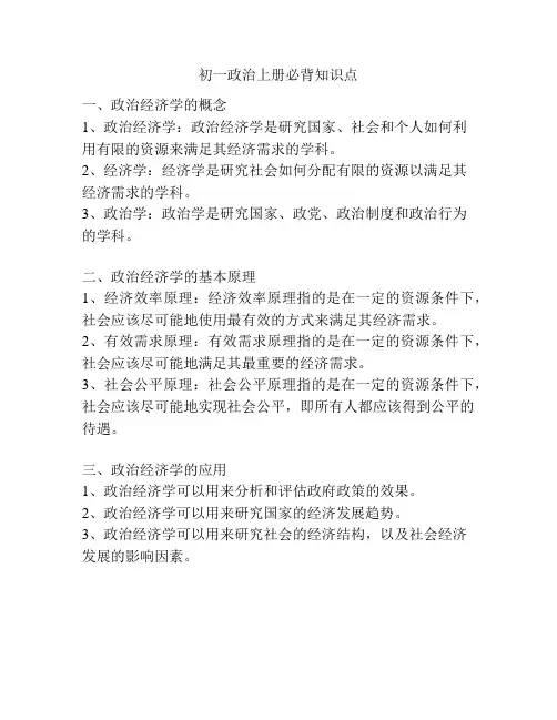 初一政治上册必背知识点