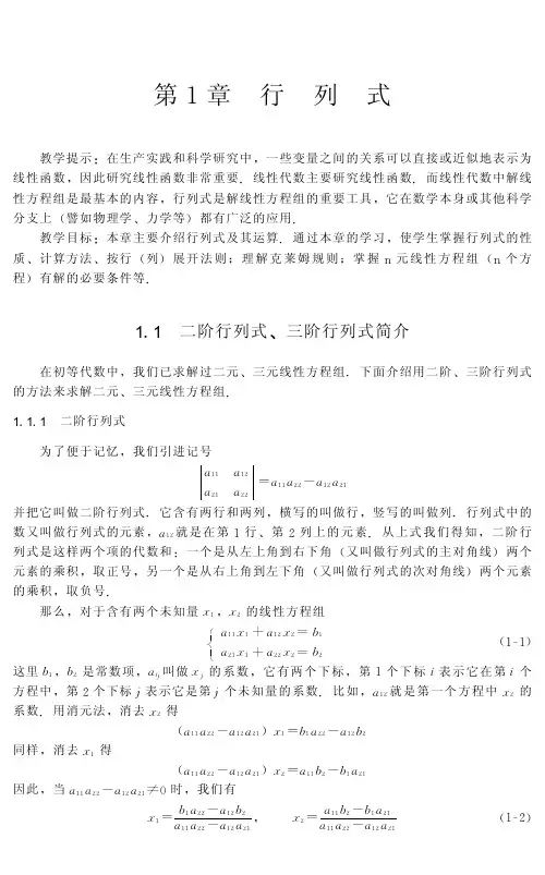 线性代数 (1)