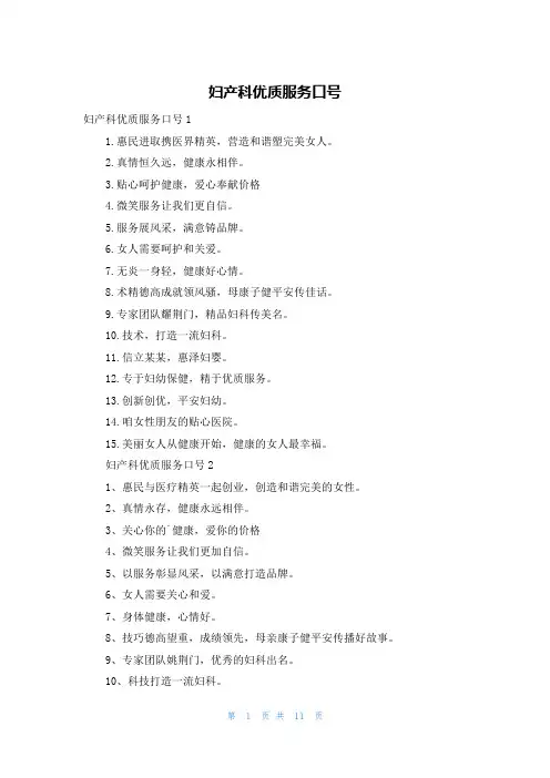 妇产科优质服务口号