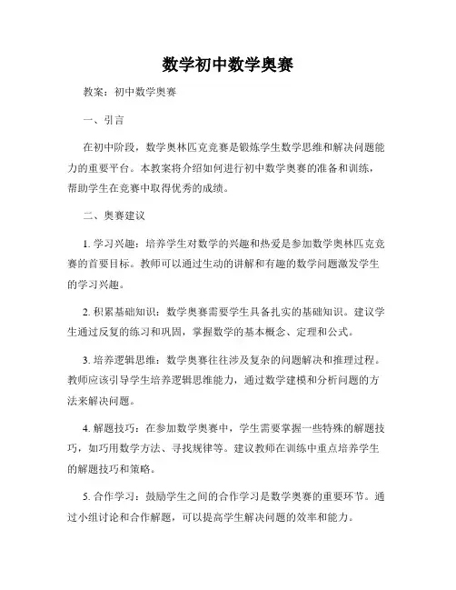 数学初中数学奥赛