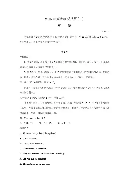 山东临沂市2015届高三5月第二次模拟考试英语试题(Word版 含答案)